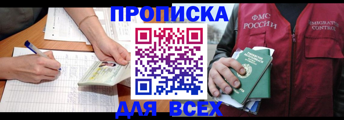 прописка для работы в Кремёнках